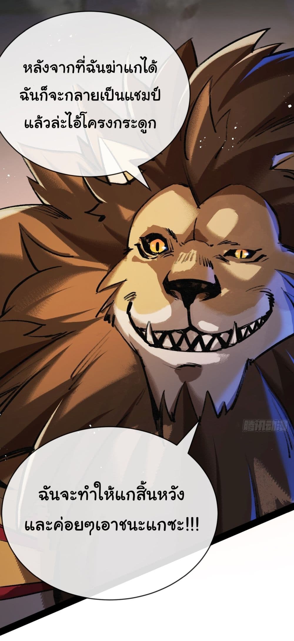 Moon Slayer (I’m The Boss in Magic Moon) ตอนที่ 6 หน้า 11