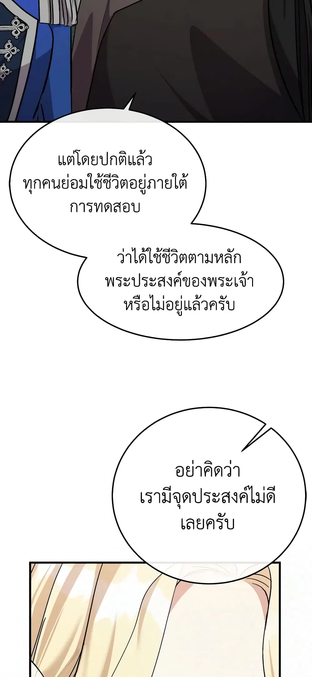 The Villainess Lives Again ตอนที่ 114 หน้า 17