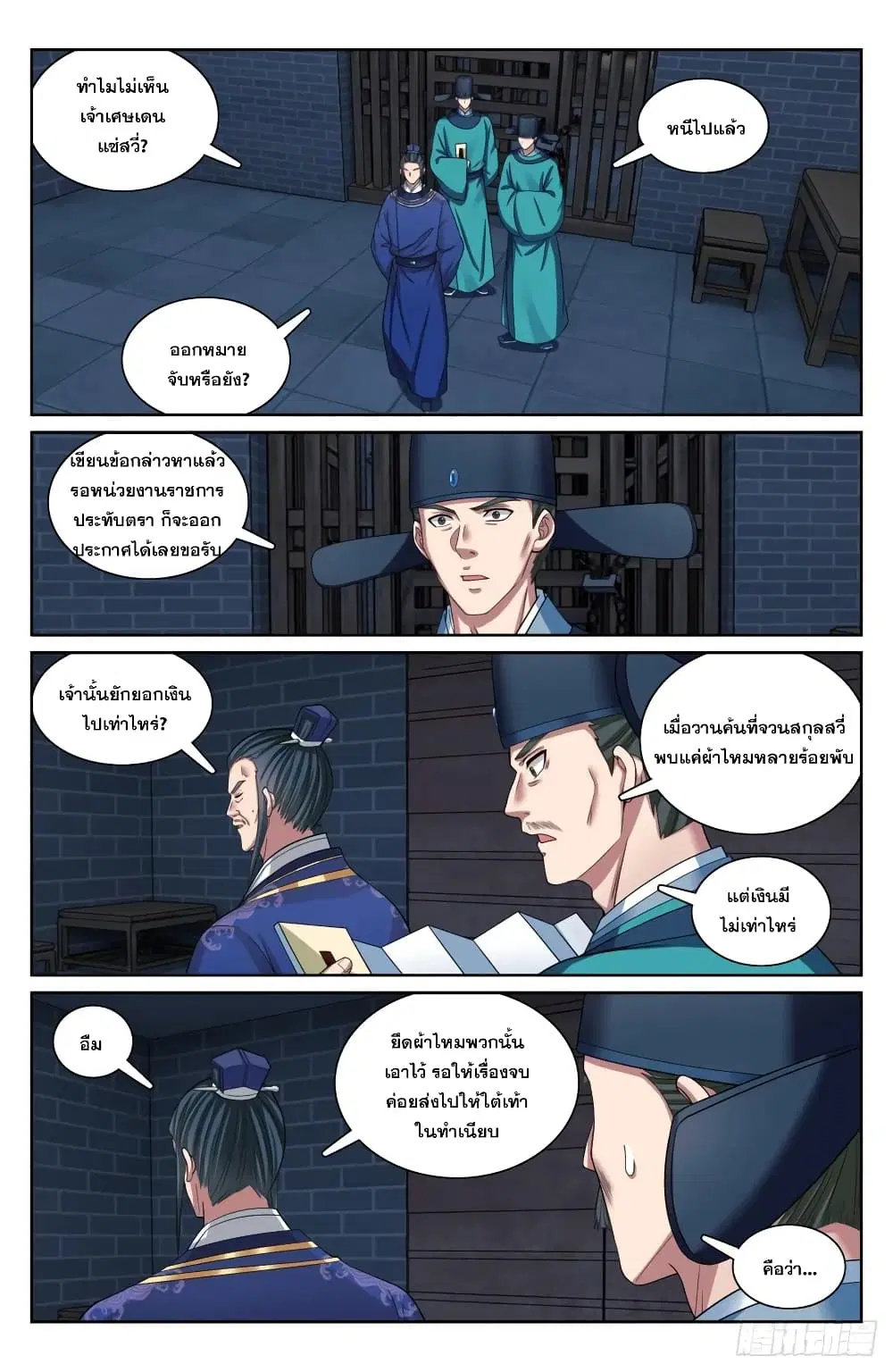 Nightwatcher ตอนที่ 206 หน้า 13