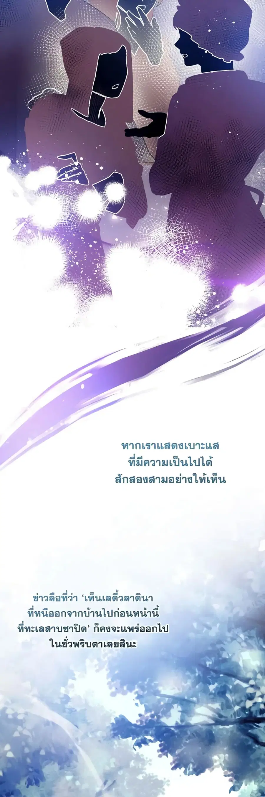 Can We Become a Family? ตอนที่ 92 หน้า 22