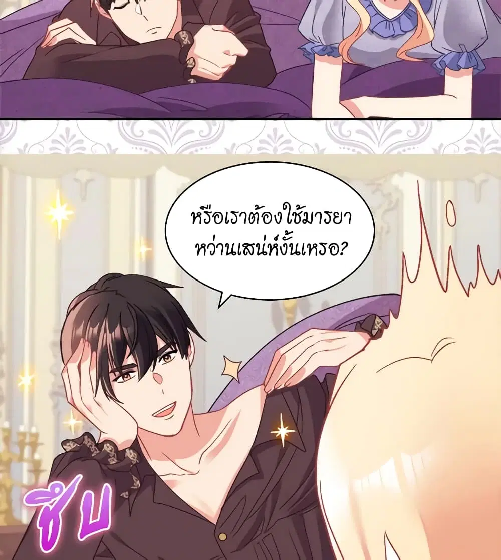 What It Takes to be a Villainess ตอนที่ 155 หน้า 10