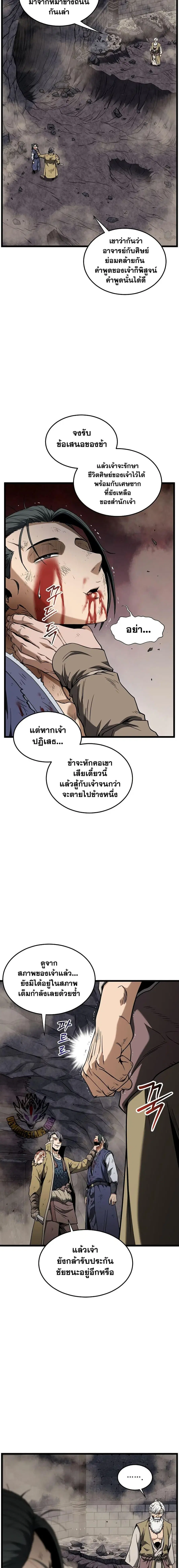 Murim Login ตอนที่ 242 หน้า 4