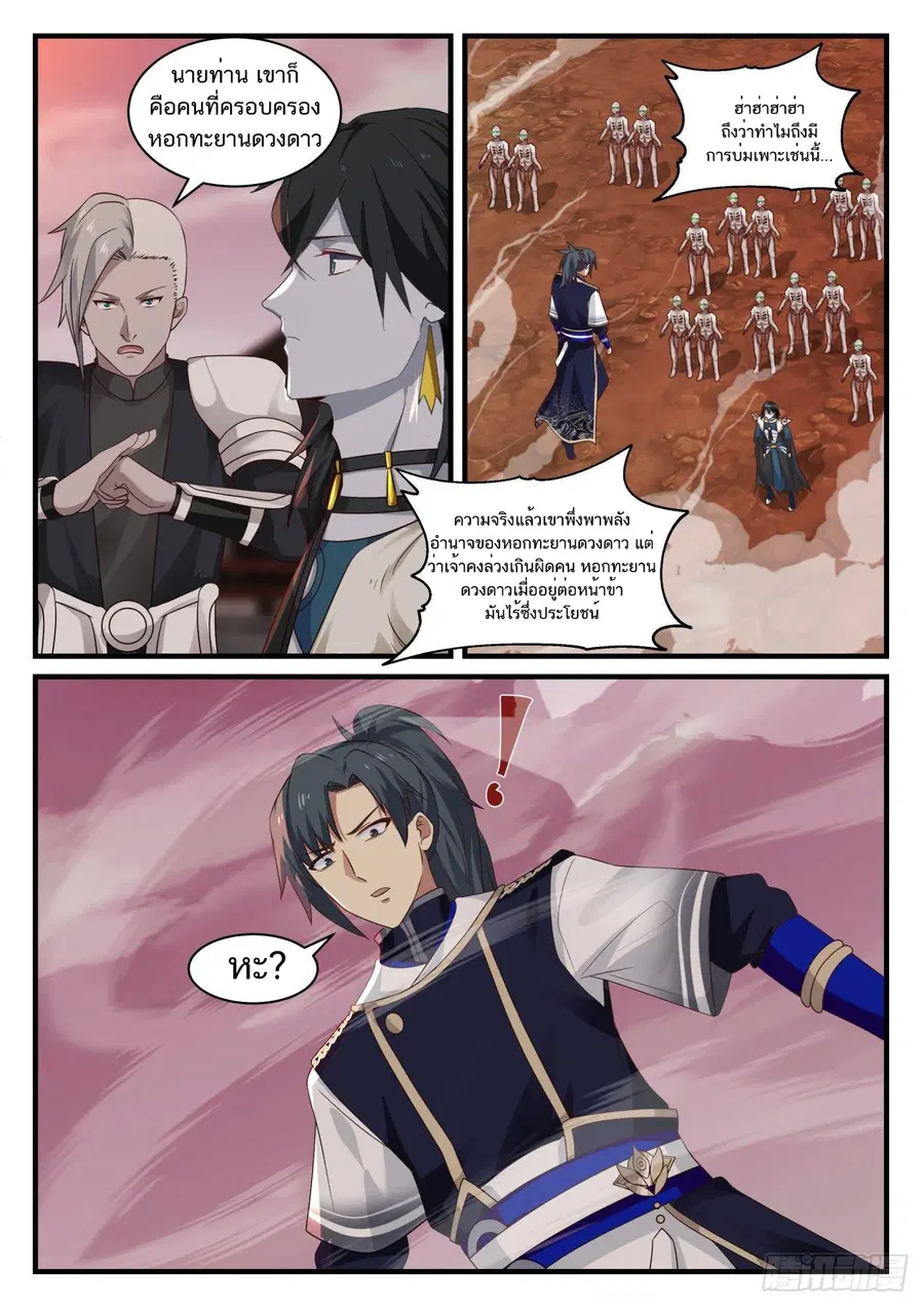 Martial Peak ตอนที่ 818 หน้า 10