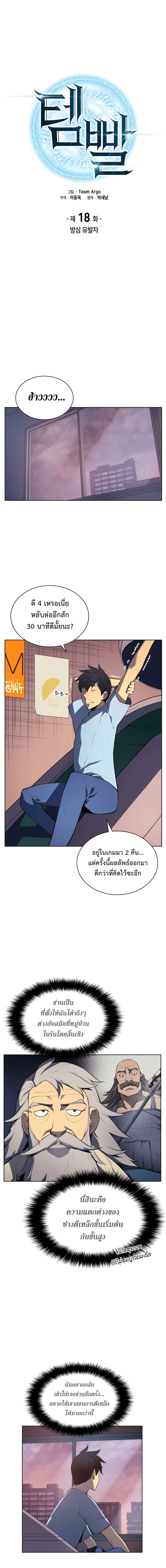 Overgeared จ้าวแห่งยุทธภัณฑ์ ตอนที่ 18 หน้า 5