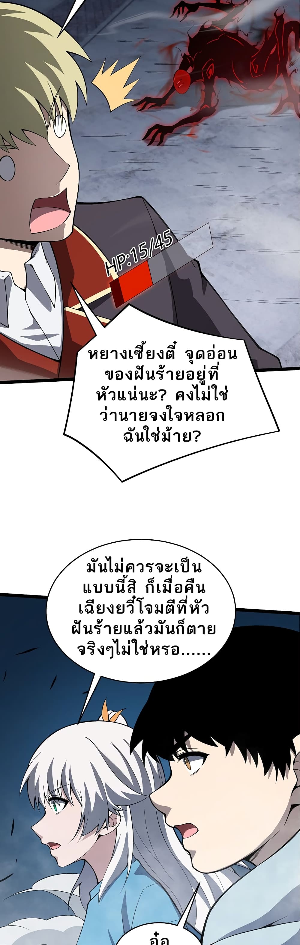 Maxed Strength Necromancer เนโครแมนเซอร์ ผู้ไร้เทียมทาน ตอนที่ 4 หน้า 20