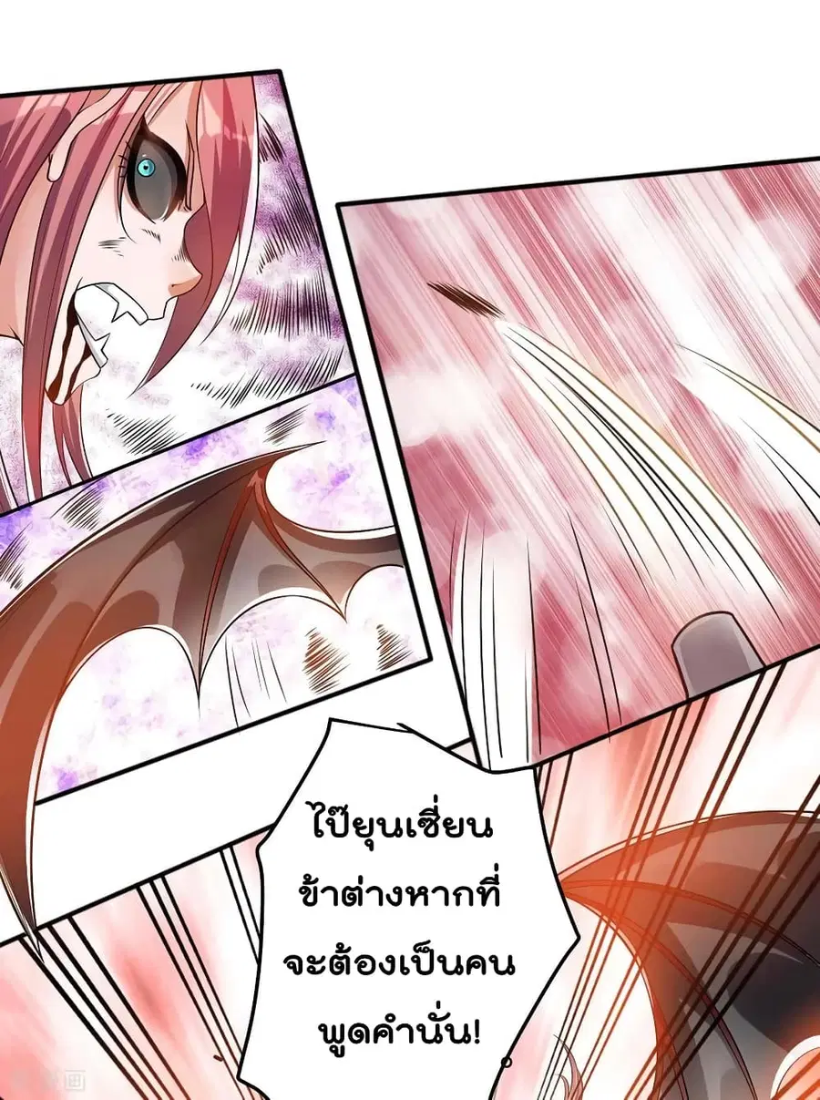 Immortal King of City ตอนที่ 106 หน้า 23