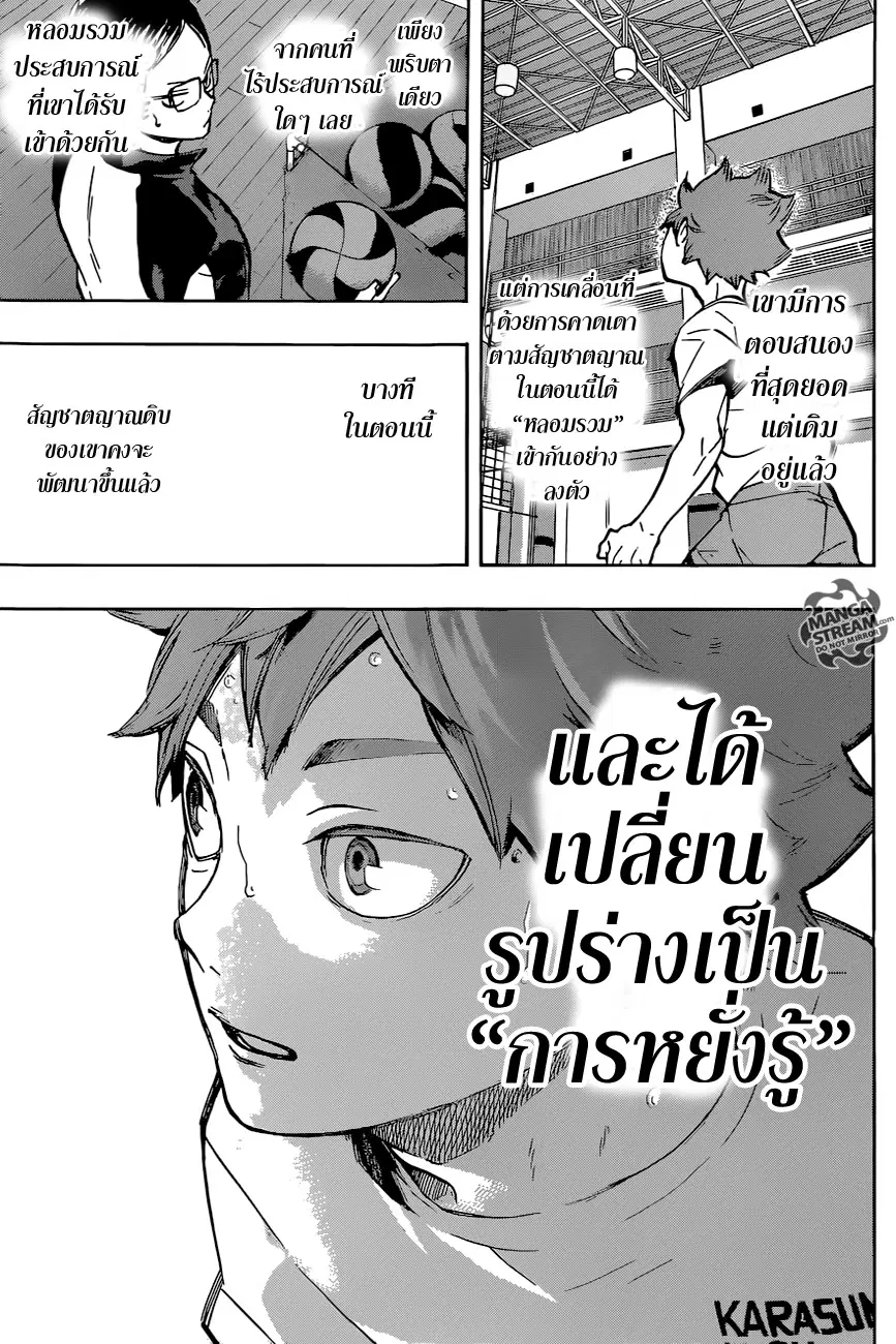 Haikyuu!! ตอนที่ 214 หน้า 9