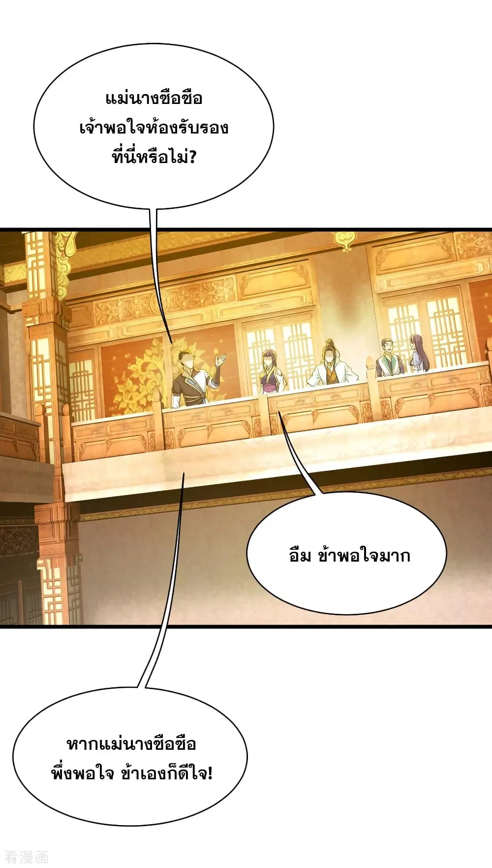 Matchless Emperor ตอนที่ 148 หน้า 11