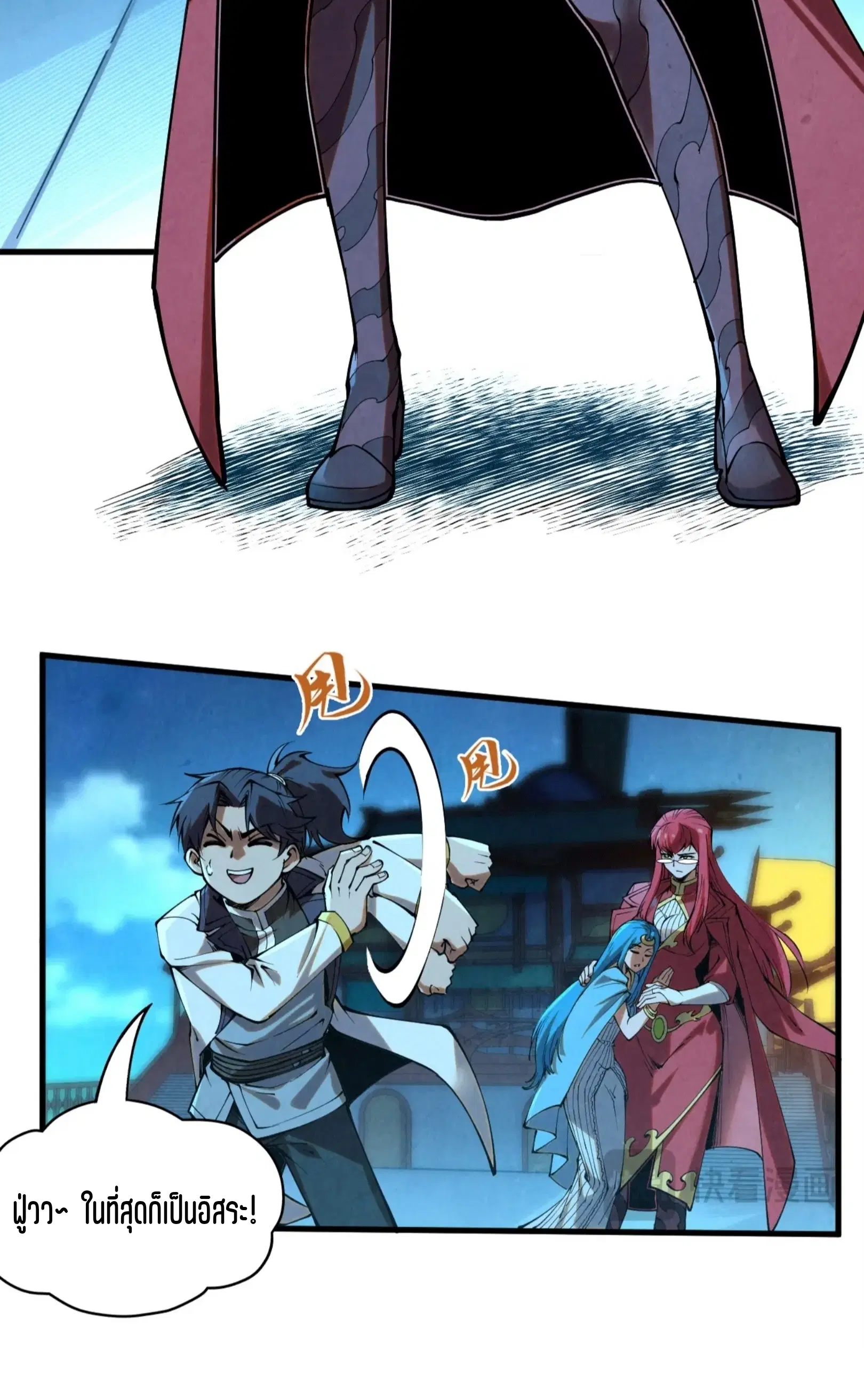 The Eternal Supreme ตอนที่ 217 หน้า 25