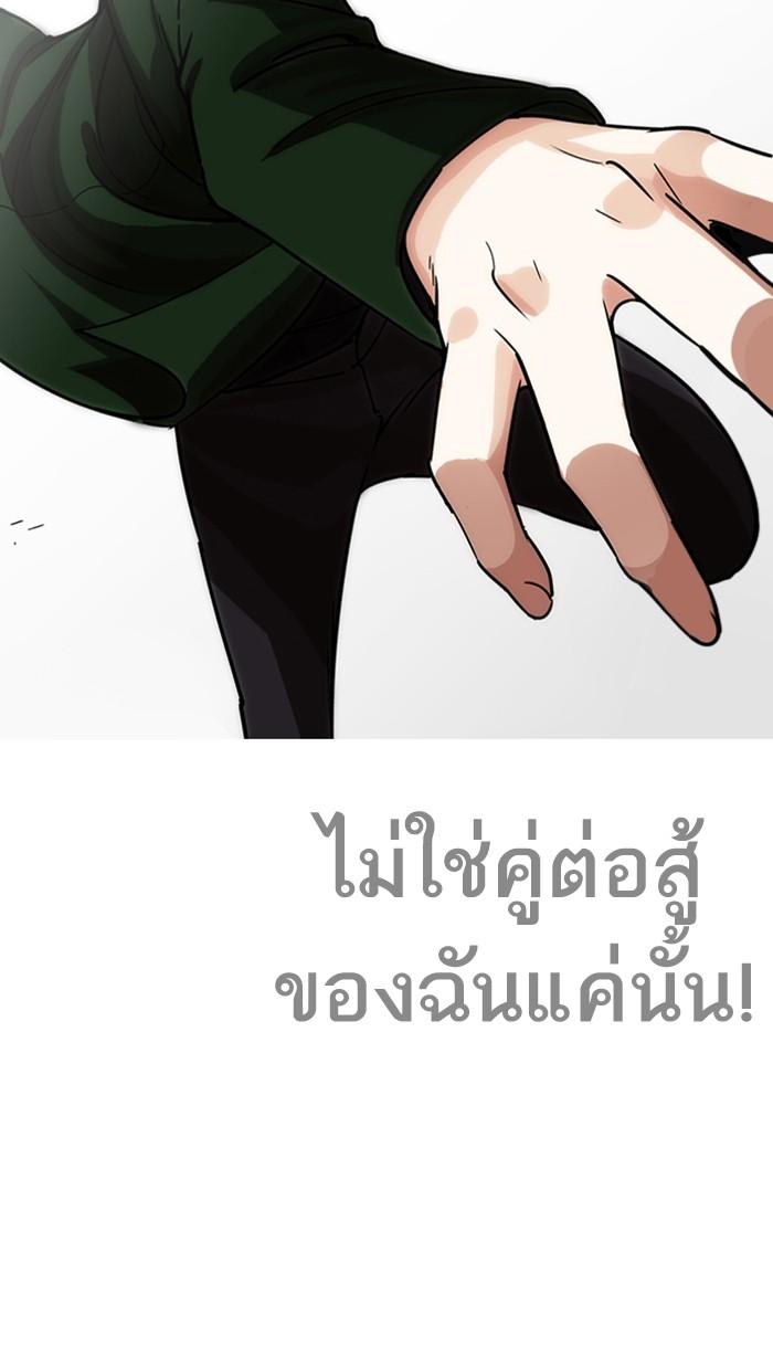 Lookism ตอนที่ 225 หน้า 98