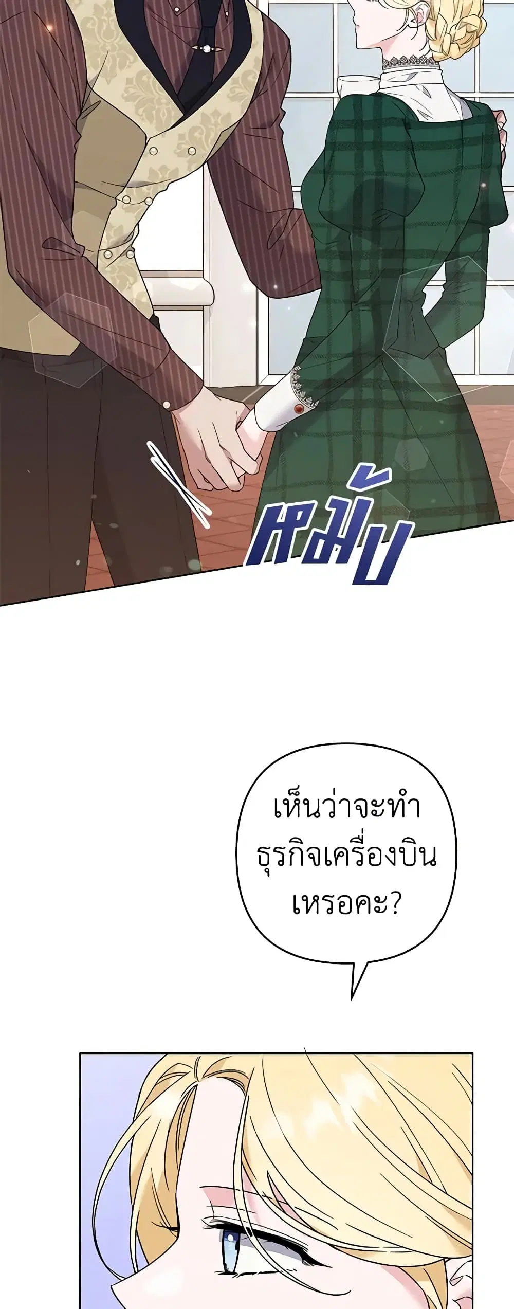 What It Means to Be You ตอนที่ 71 หน้า 18