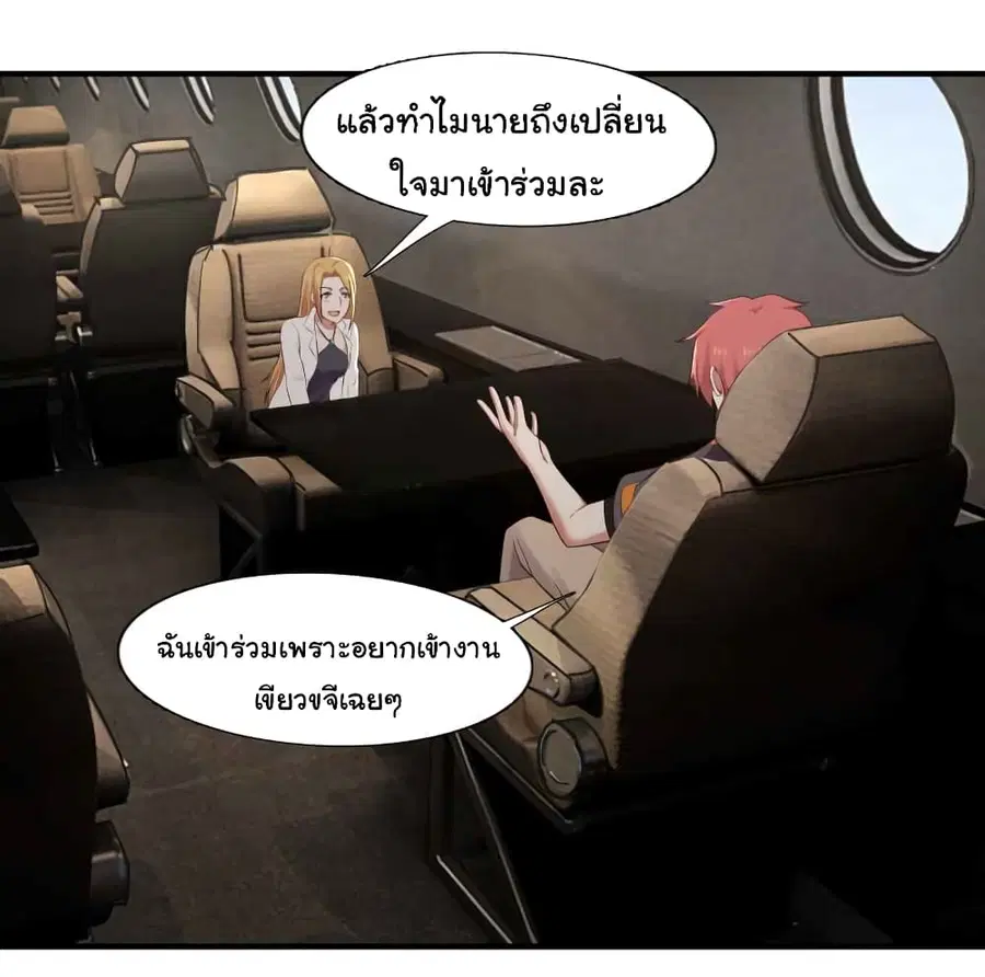 I Have a Dragon in My Body ตอนที่ 420 หน้า 5