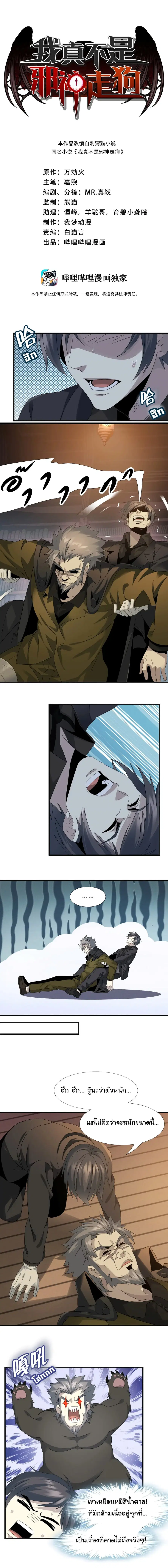 I’m Really Not the Evil God’s Lackey ตอนที่ 9 หน้า 1