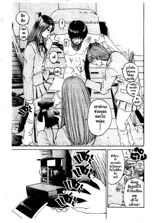 GTO : Great Teacher Onizuka ตอนที่ 21 หน้า 18
