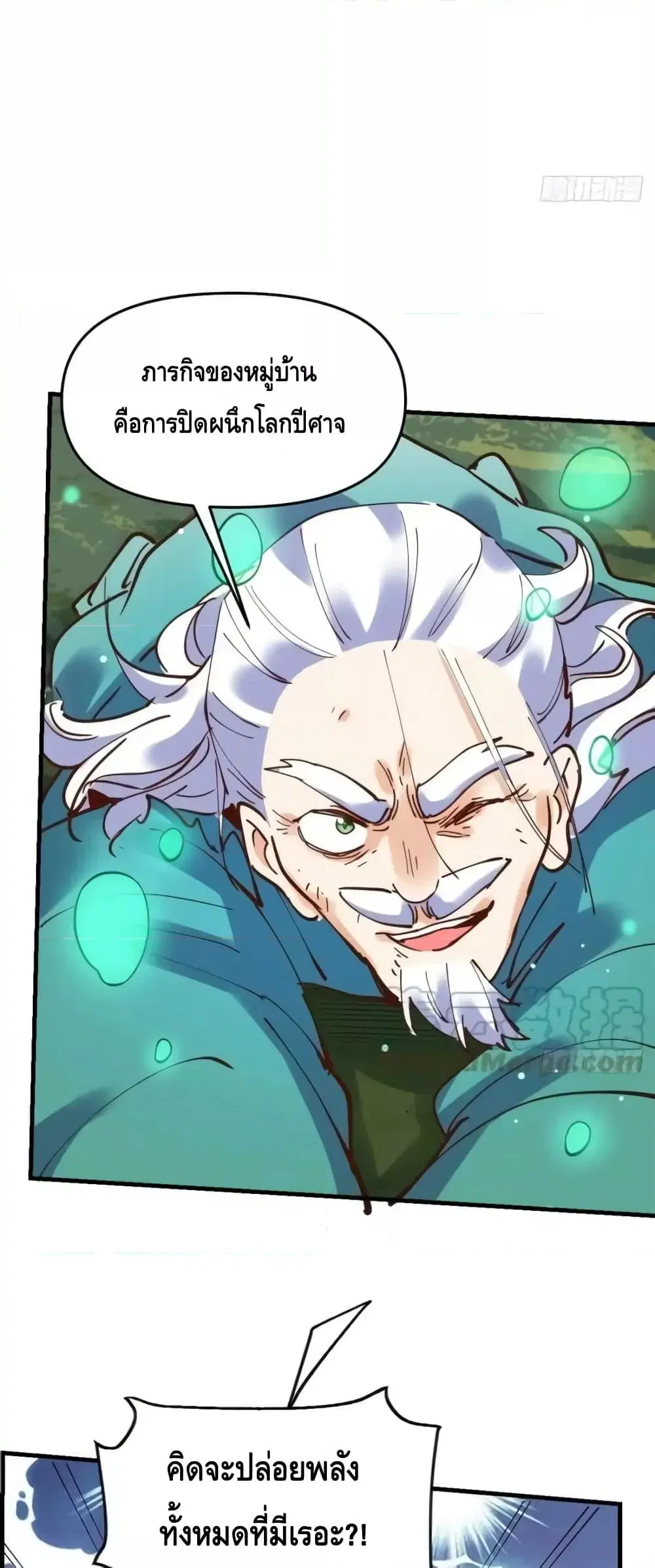 It Turns Out That I Am A Big Cultivator ตอนที่ 179 หน้า 20