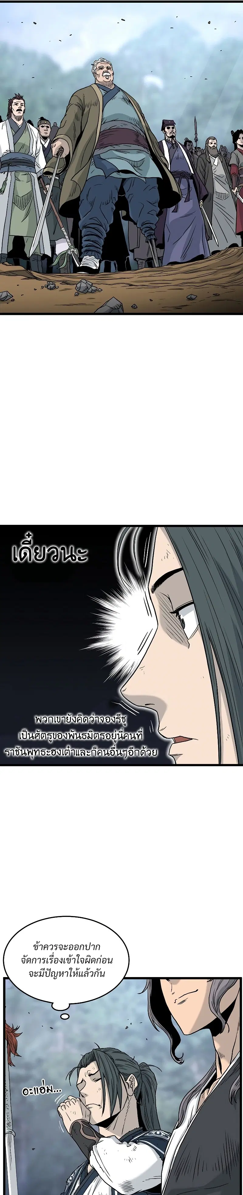 Murim Login ตอนที่ 183 หน้า 4