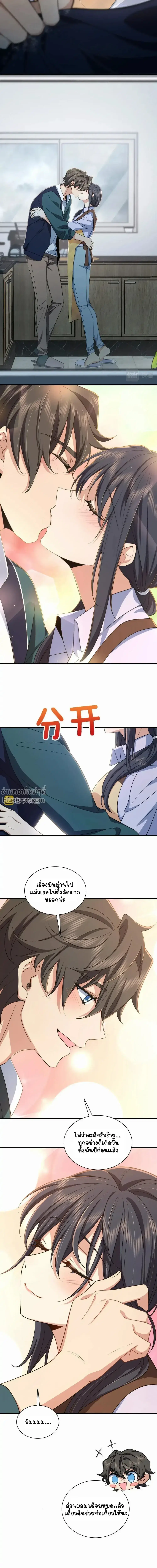 My Wife Is From a Thousand Years Ago ตอนที่ 118 หน้า 7