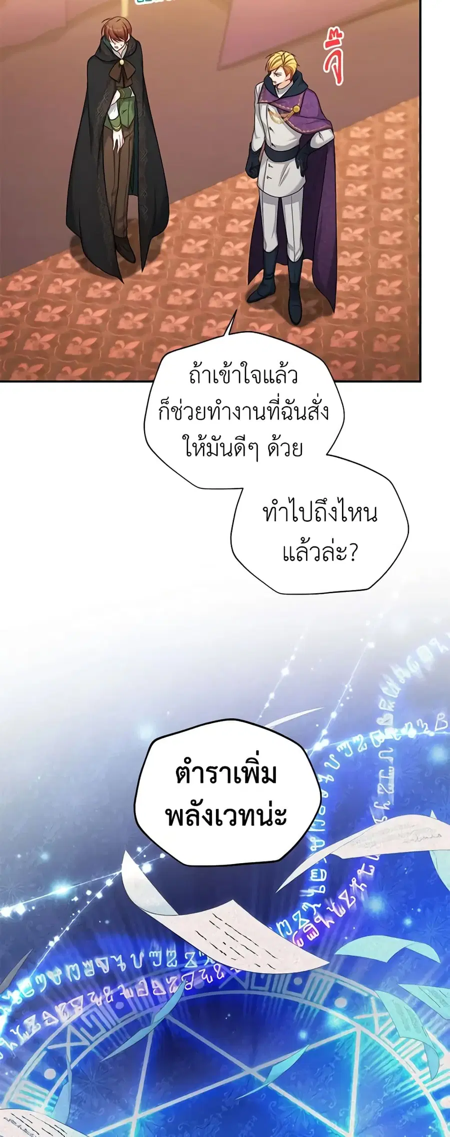 The Soulless Duchess ตอนที่ 84 หน้า 17