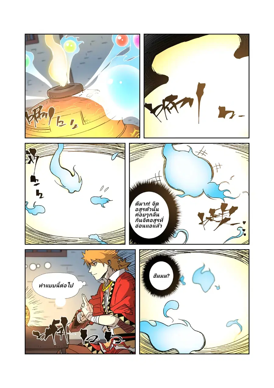 Tales of Demons and Gods ตอนที่ 332.5 หน้า 7