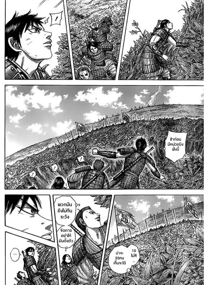 Kingdom ตอนที่ 446 หน้า 11