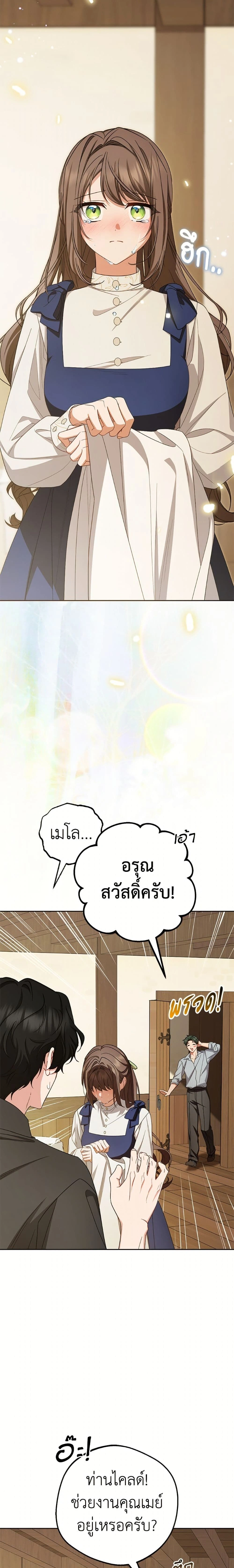 The Villainess Is Shy In Receiving Love – นางร้ายขี้อายเมื่อได้รับความรัก ตอนที่ 117 หน้า 21