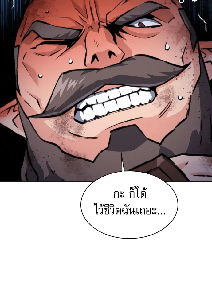 The Druid of Seoul Station ตอนที่ 162 หน้า 87