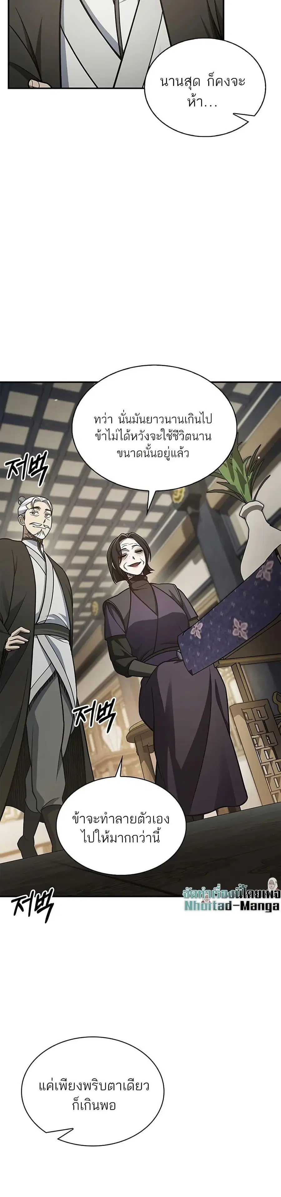 Heavenly Grand Archive’s Young Master ตอนที่ 91 หน้า 30