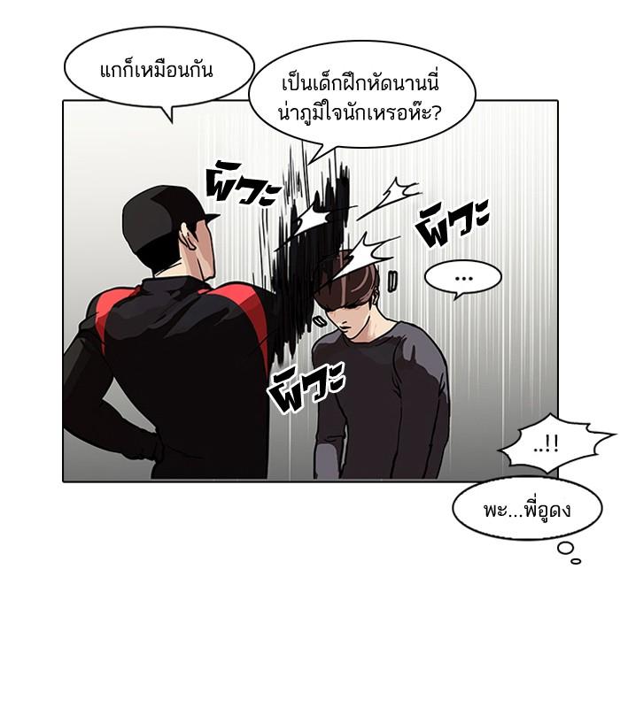 Lookism ตอนที่ 102 หน้า 57