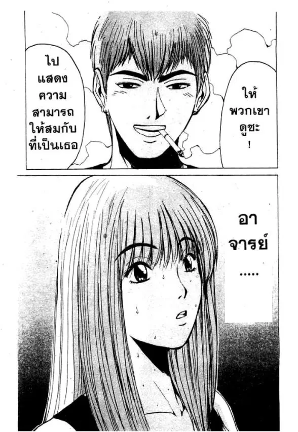 GTO : Great Teacher Onizuka ตอนที่ 35 หน้า 6