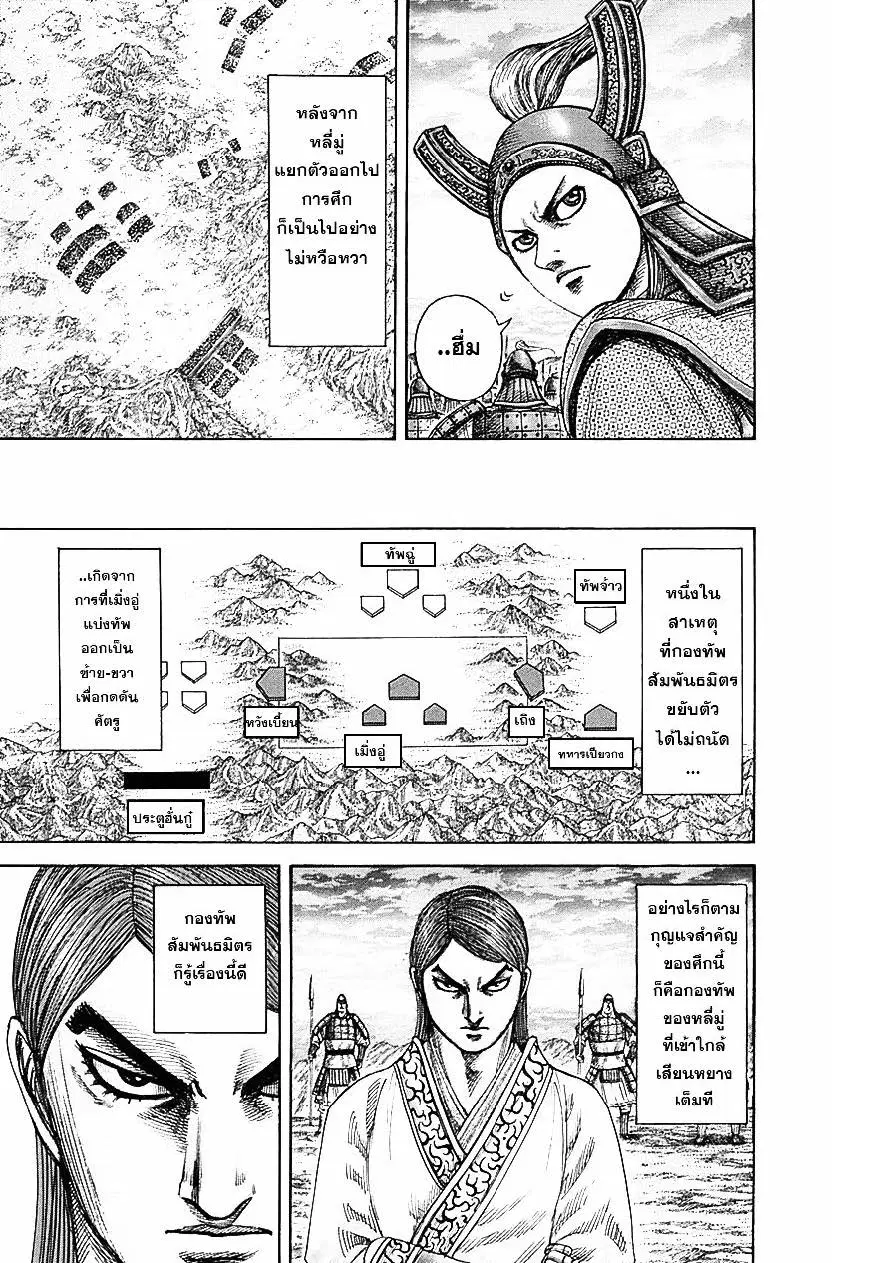 Kingdom ตอนที่ 335 หน้า 6