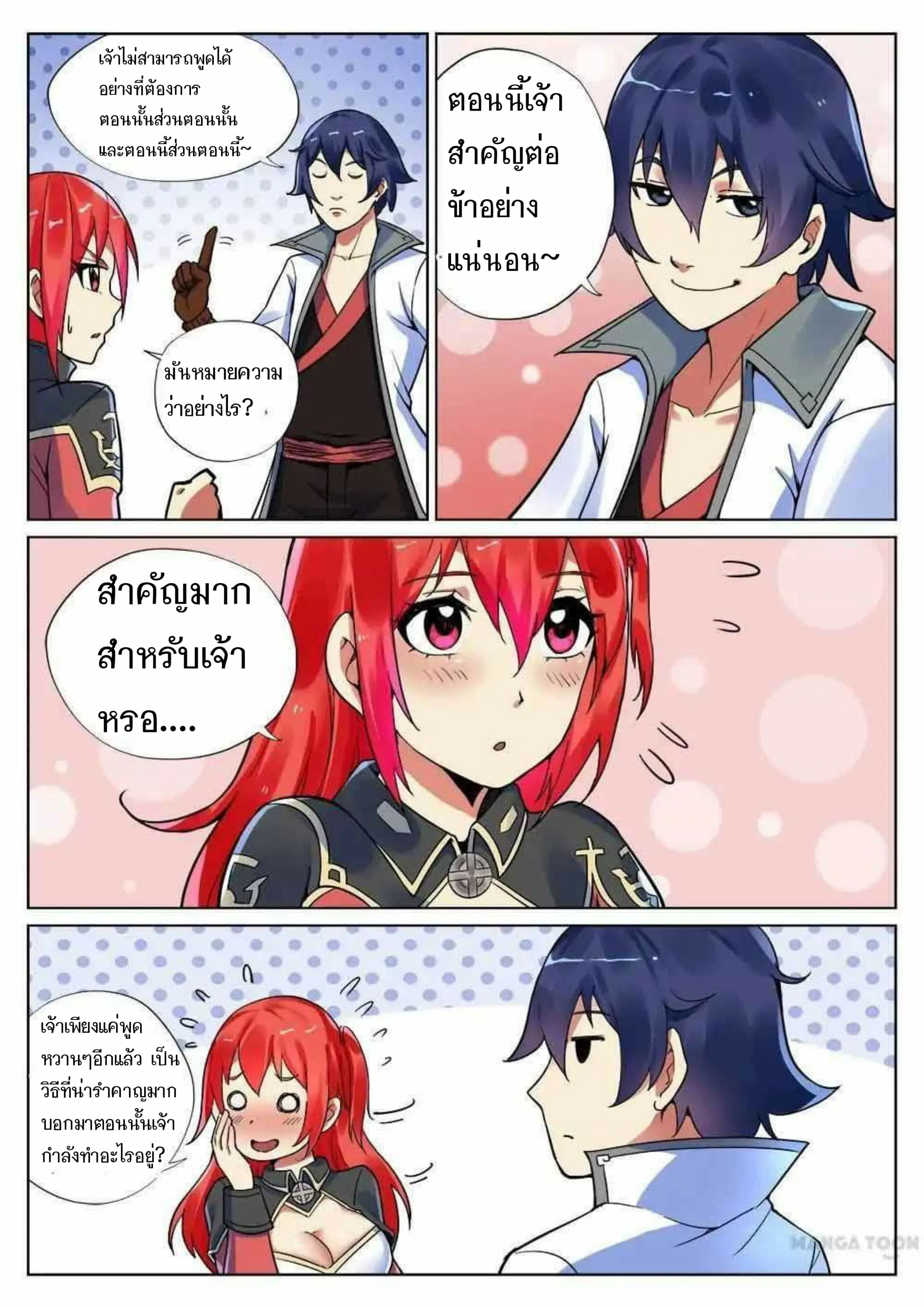 My Great Sword ตอนที่ 40 หน้า 9