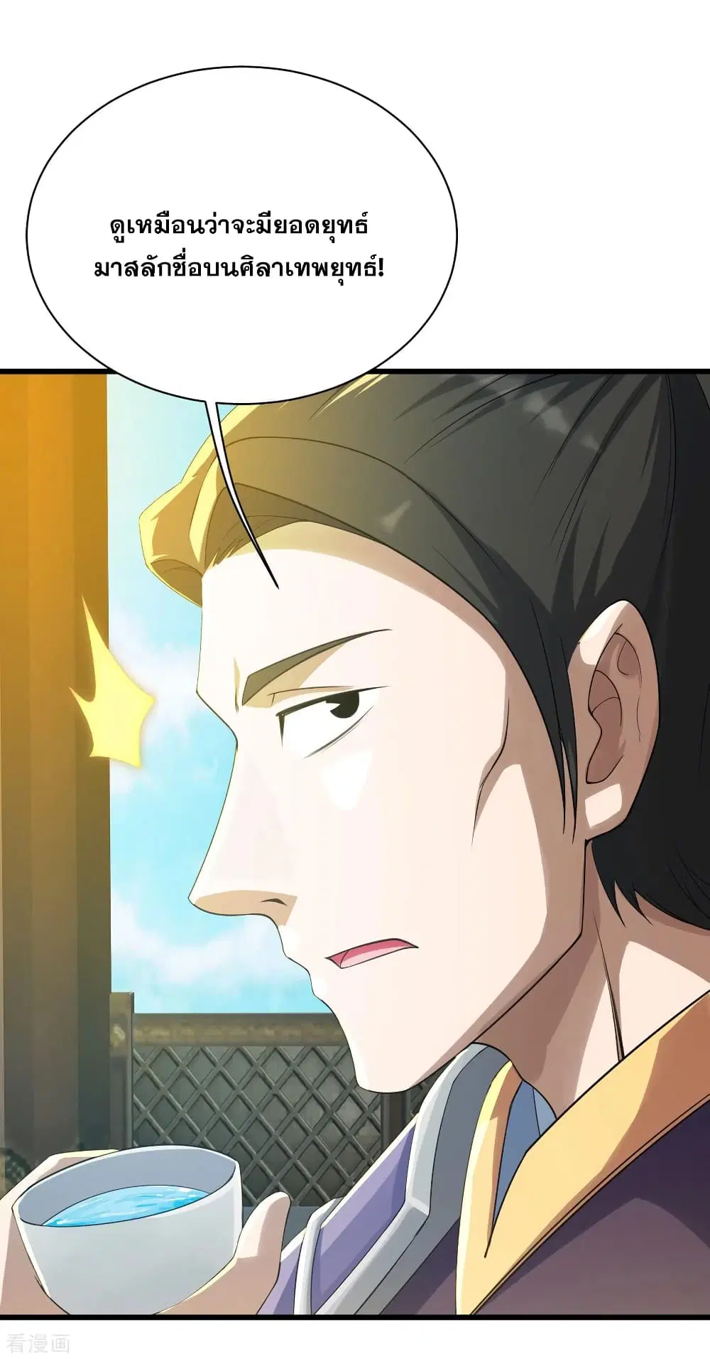 Matchless Emperor ตอนที่ 128 หน้า 25