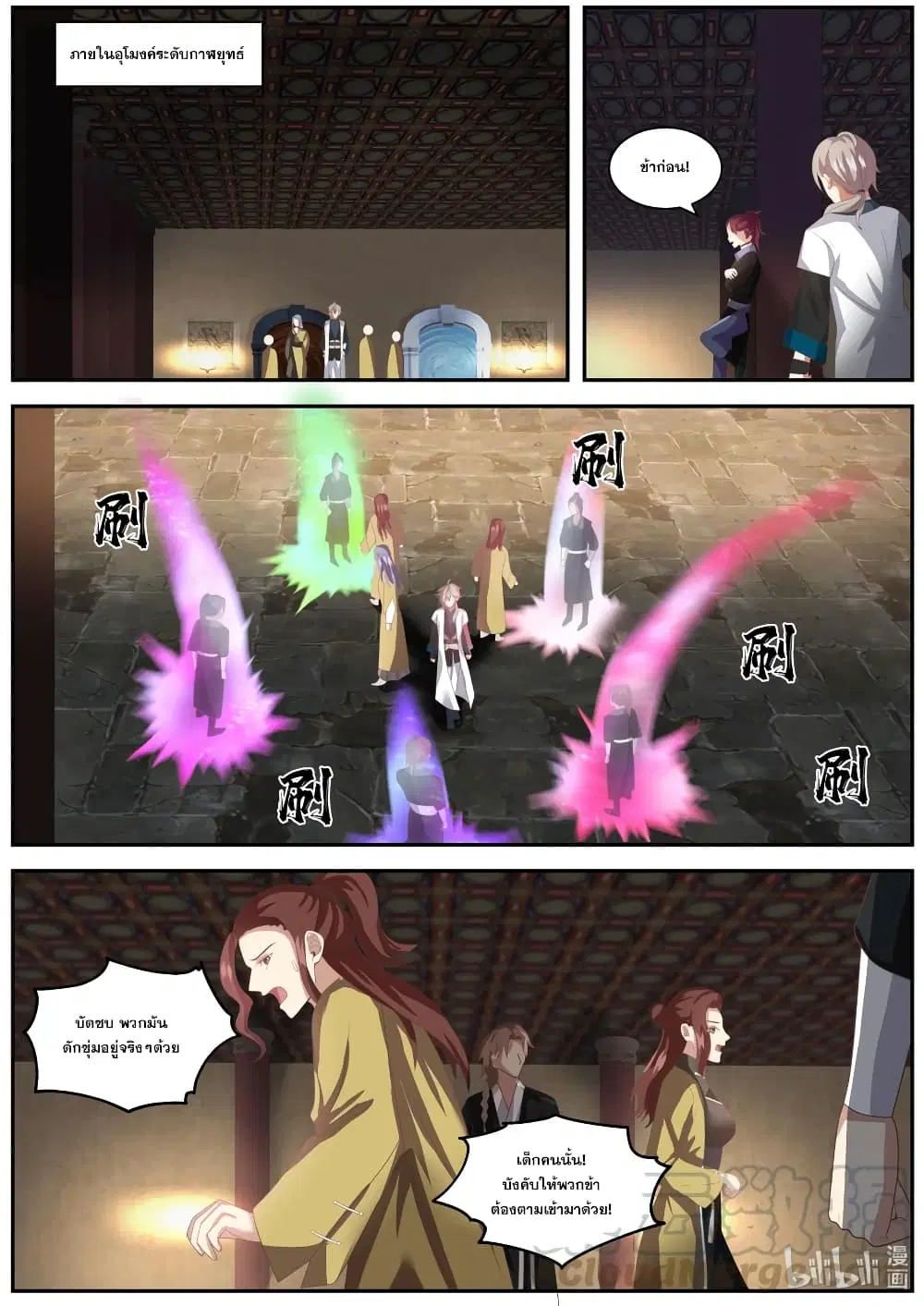 Martial God Asura ตอนที่ 277 หน้า 4