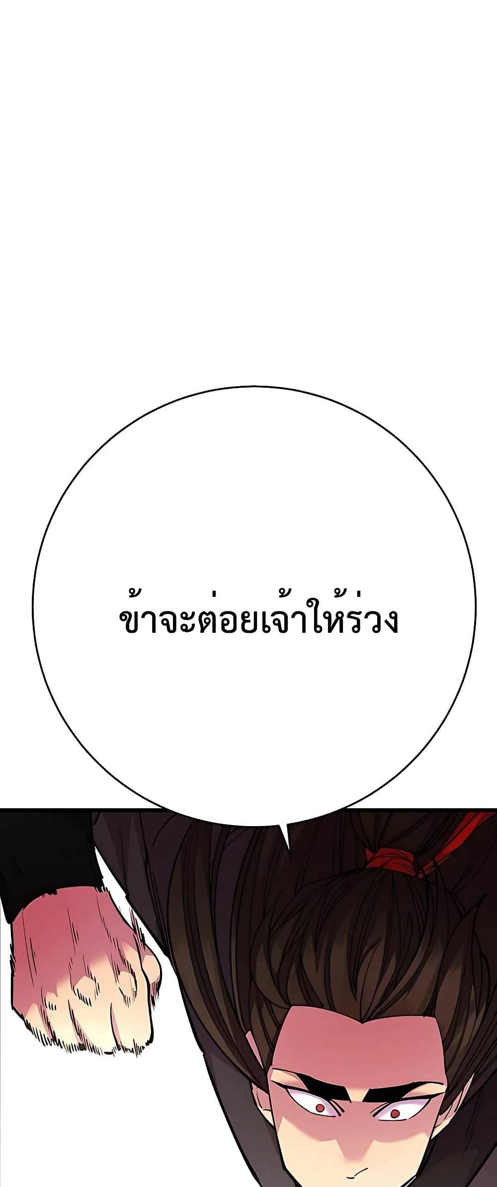 World’s Greatest Senior Disciple ตอนที่ 28 หน้า 1