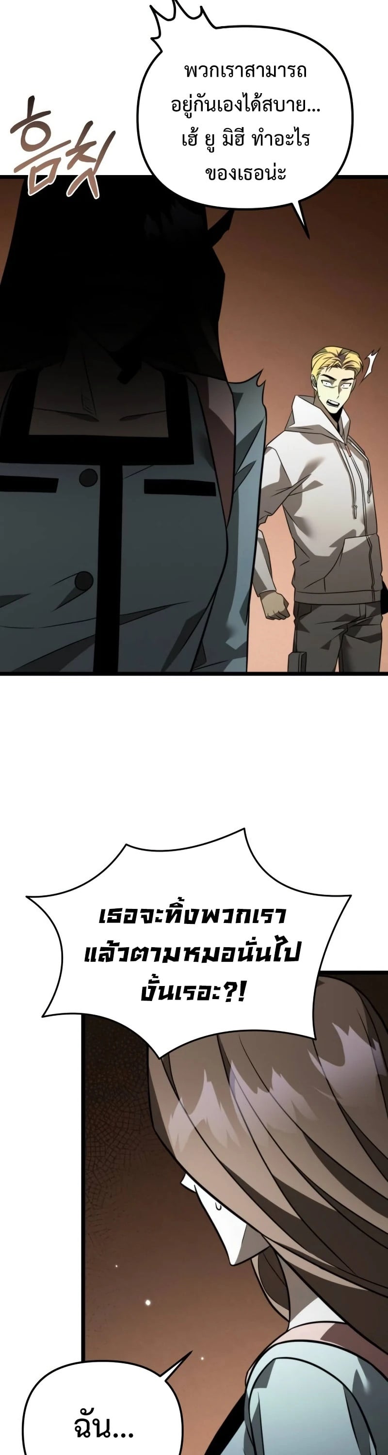 Reincarnator ผู้หวนคืน ตอนที่ 12 หน้า 37