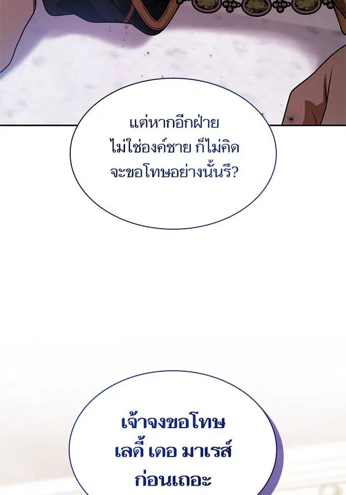 Sister I Am the Queen in This Life ตอนที่ 25 หน้า 65