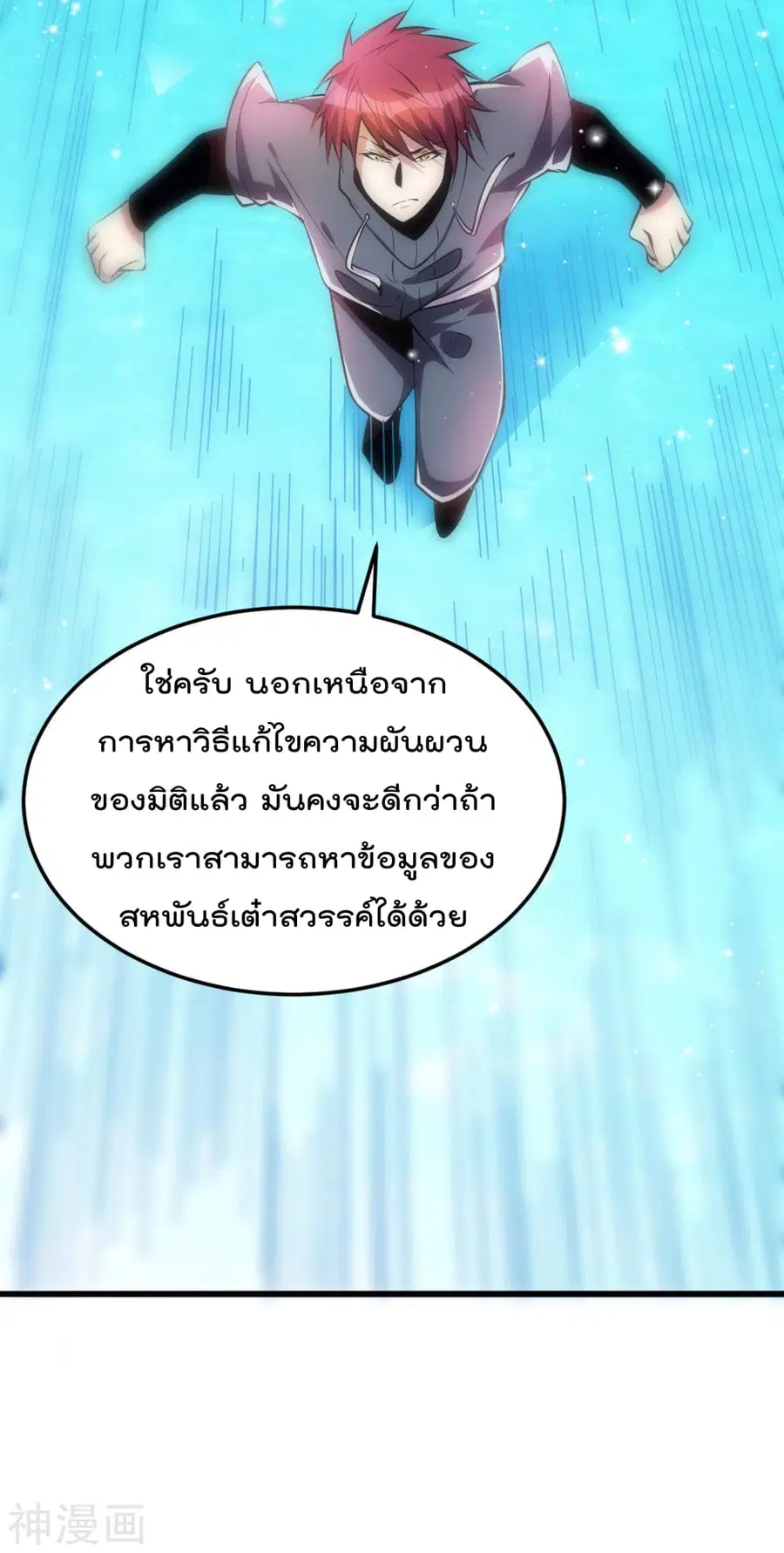 Immortal King of City ตอนที่ 130 หน้า 4