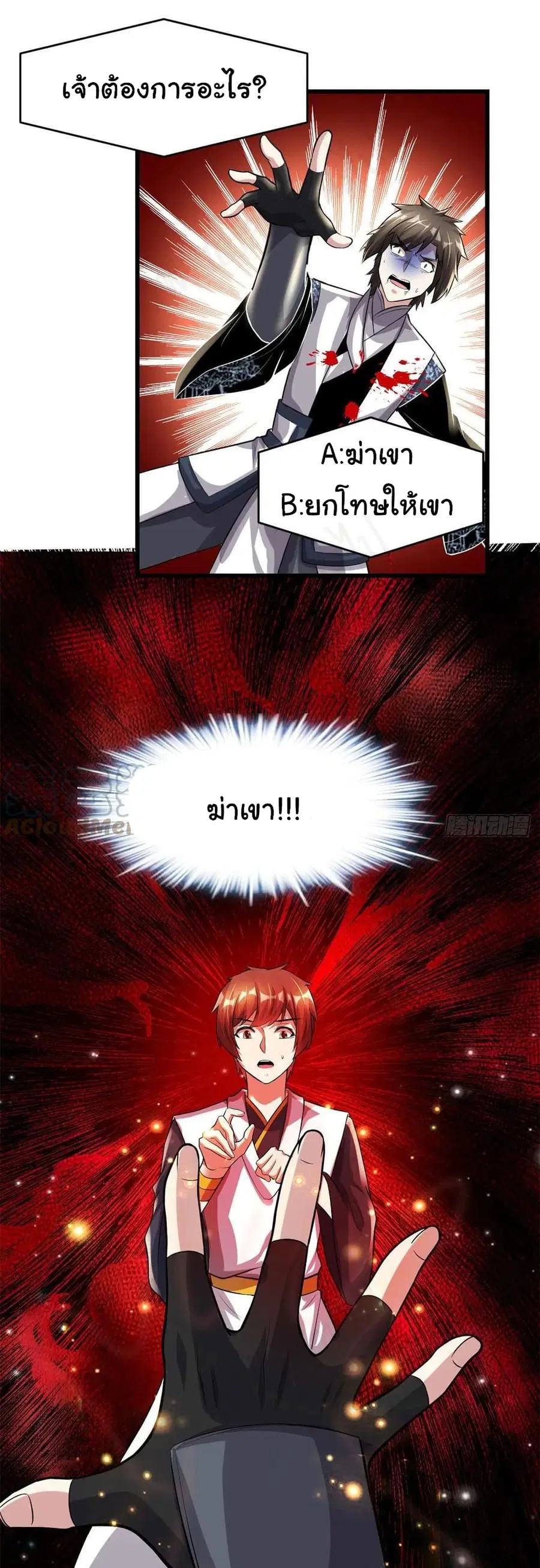 I might be A Fake Fairy ตอนที่ 220 หน้า 11