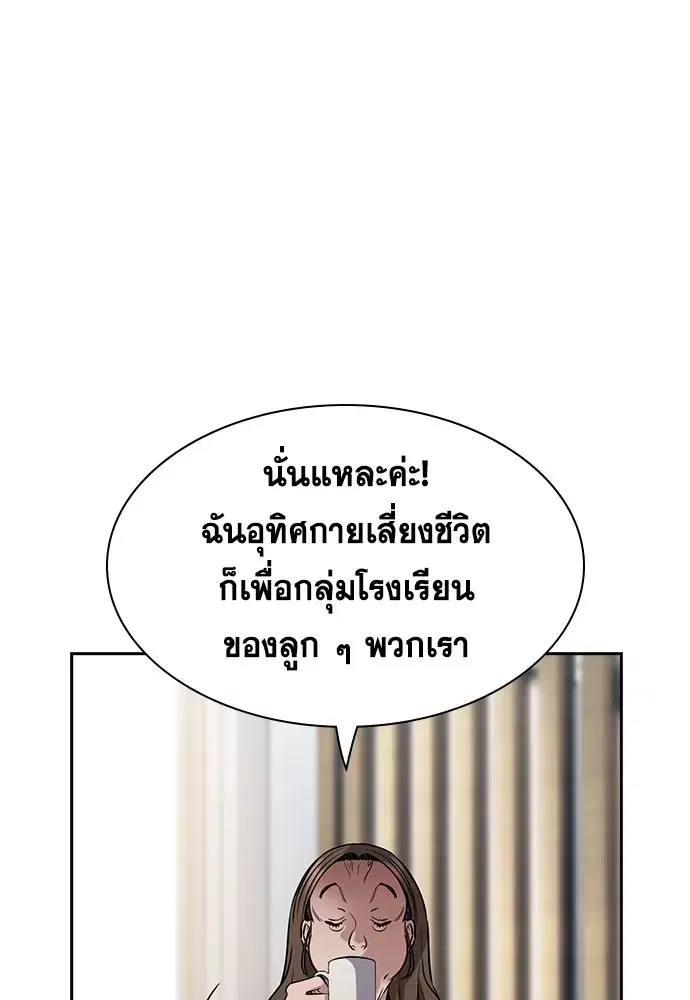 True Education ตอนที่ 158 หน้า 112