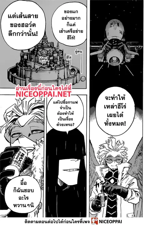 My Hero Academia ตอนที่ 243 หน้า 10