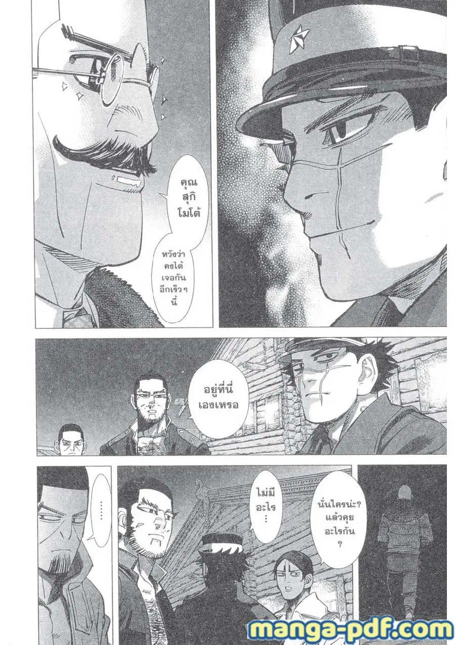 Golden Kamuy ตอนที่ 144 หน้า 4