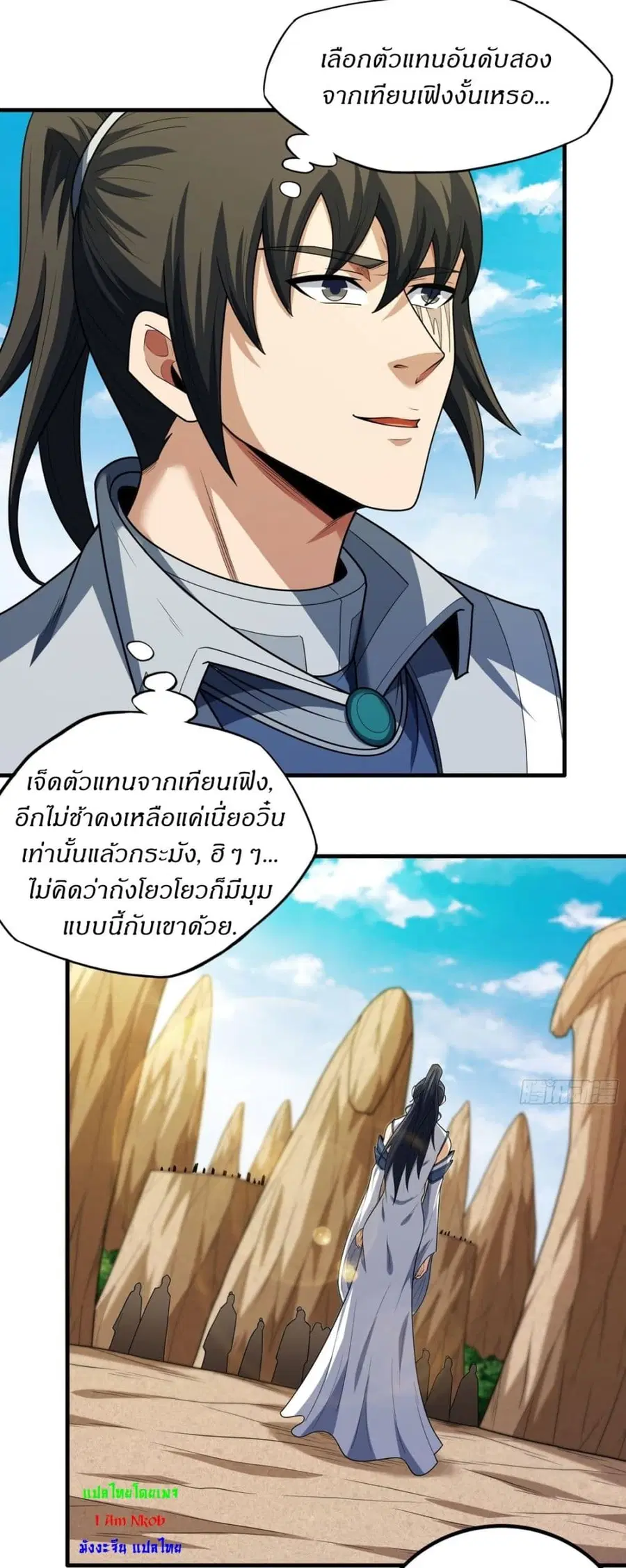 God of Martial Arts ตอนที่ 773 หน้า 13