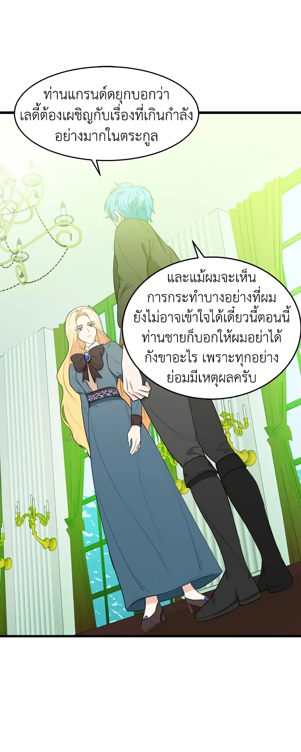 The Villainess Lives Again ตอนที่ 19 หน้า 23