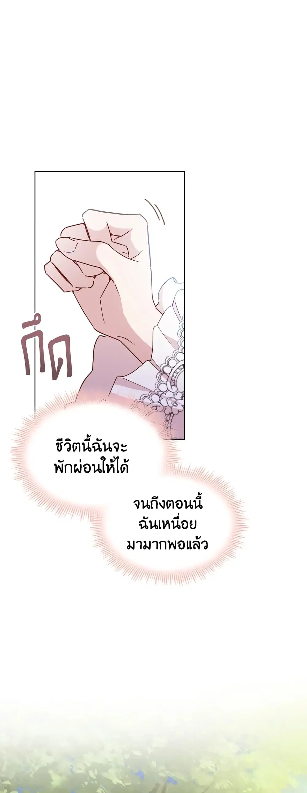 The Lady Needs a Break ตอนที่ 15 หน้า 31