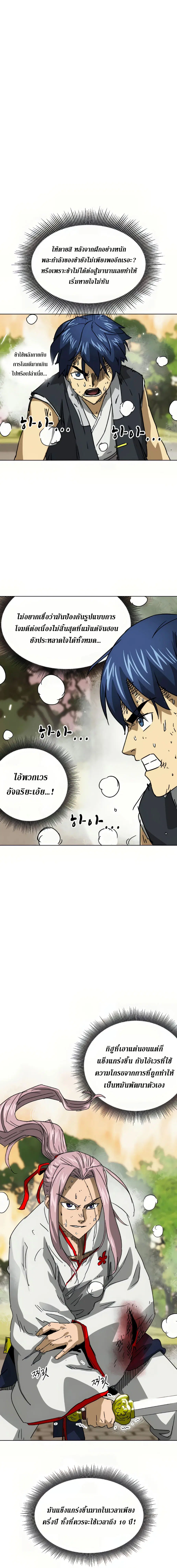 Infinite Level Up In Murim ตอนที่ 99 หน้า 16