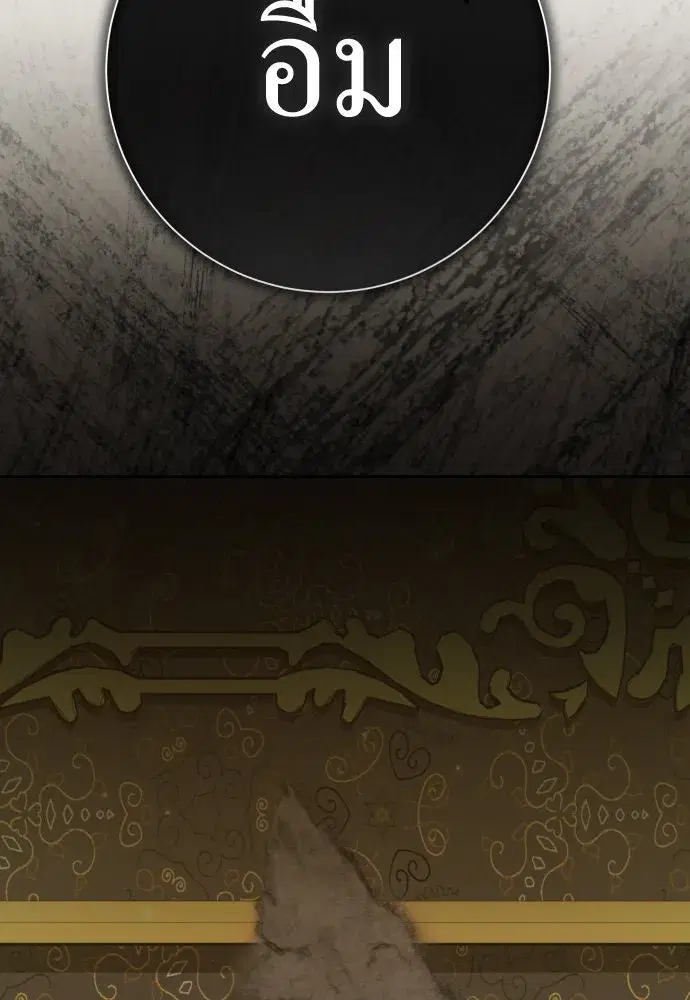 Your Throne ตอนที่ 213 หน้า 50