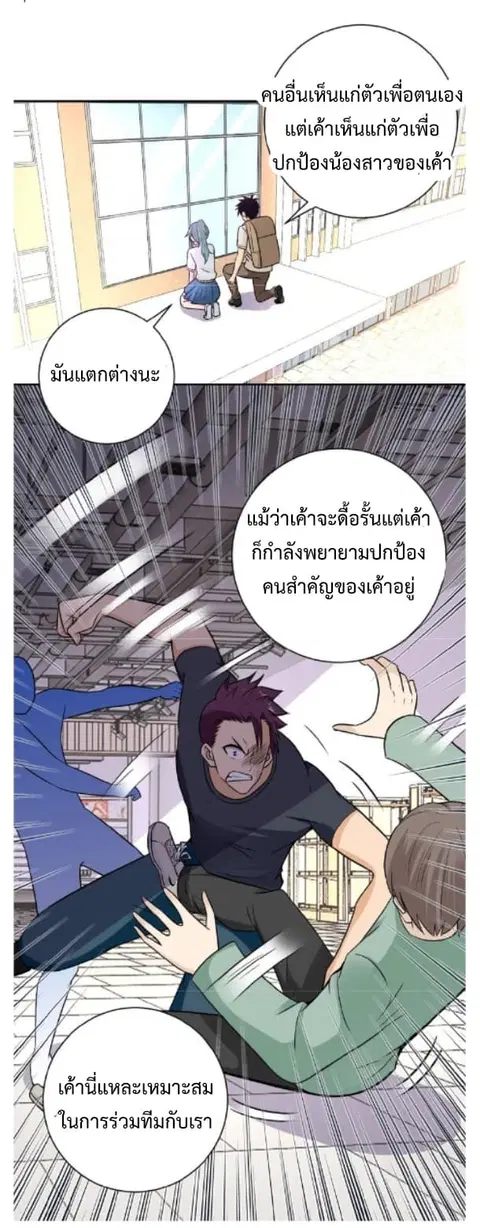 Apocalyptic Super System ตอนที่ 12.1 หน้า 18
