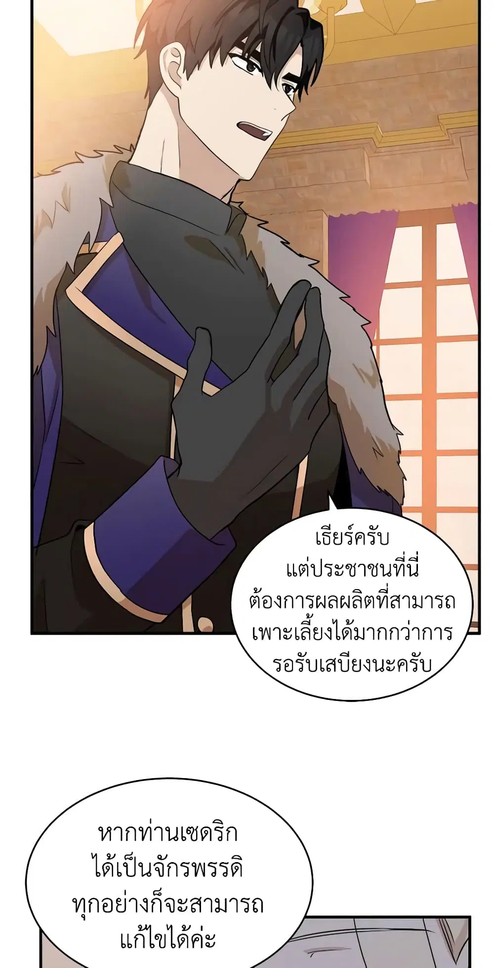 The Villainess Lives Again ตอนที่ 49 หน้า 21