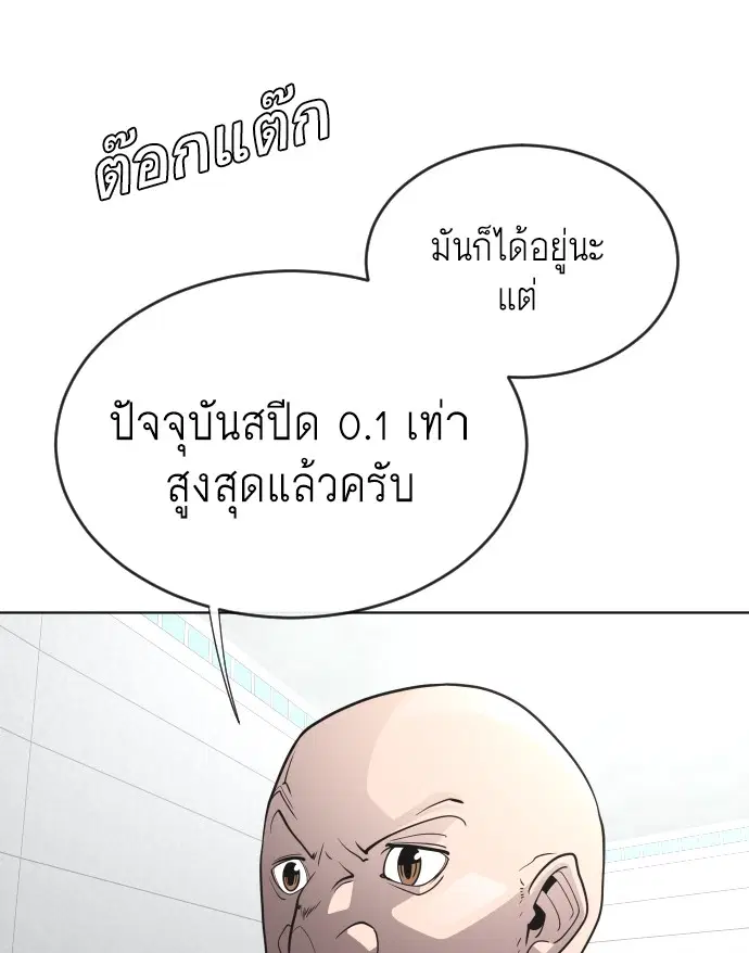 Superhuman Era ตอนที่ 39 หน้า 40