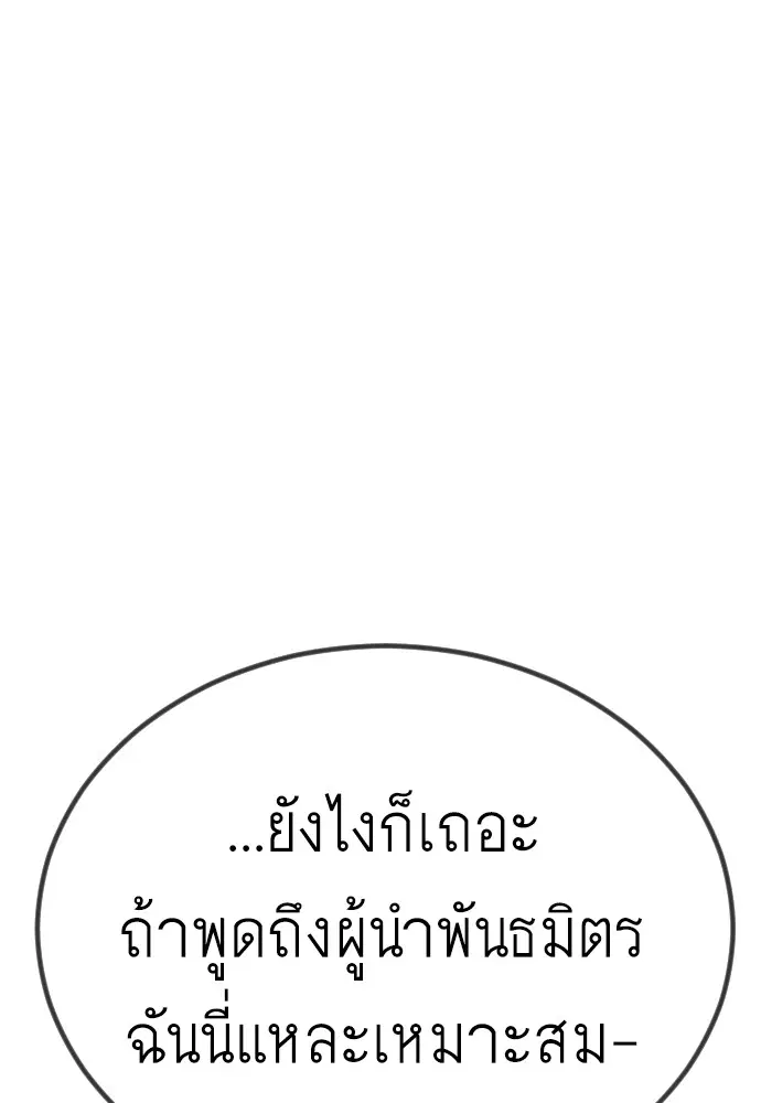 Superhuman Era ตอนที่ 155 หน้า 150